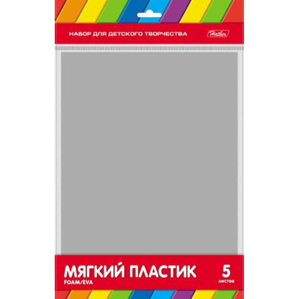 Набор цветной Мягкий Пластик FOAM 5л А4ф 194х285мм Серый   в пакете с европодвесом , 